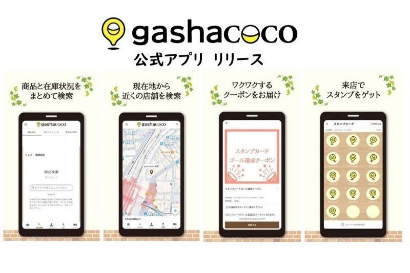 カプセルトイが狙い撃ち購入できる！